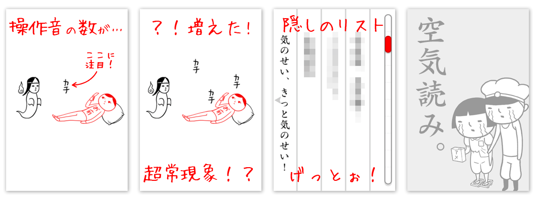 隠し要素