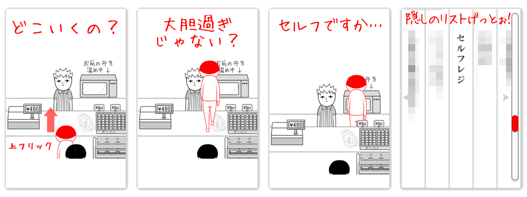 隠し要素