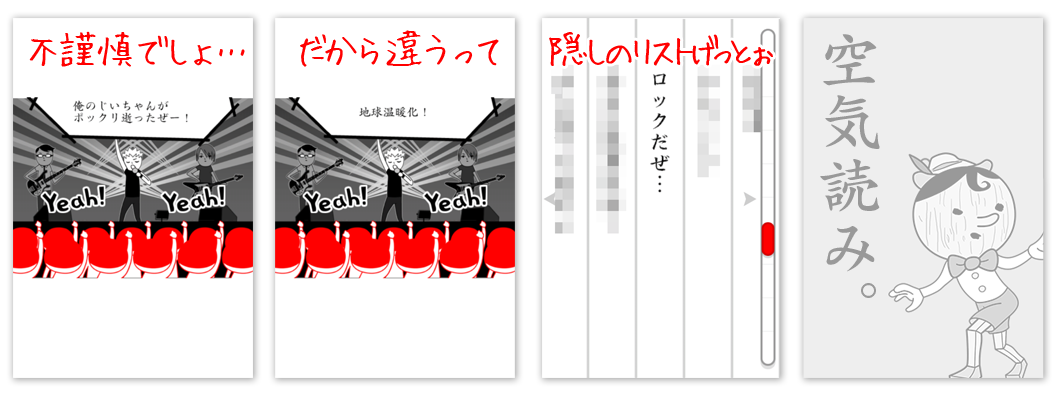 隠し要素