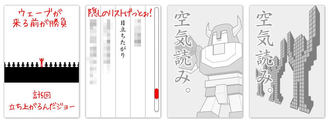 隠し要素