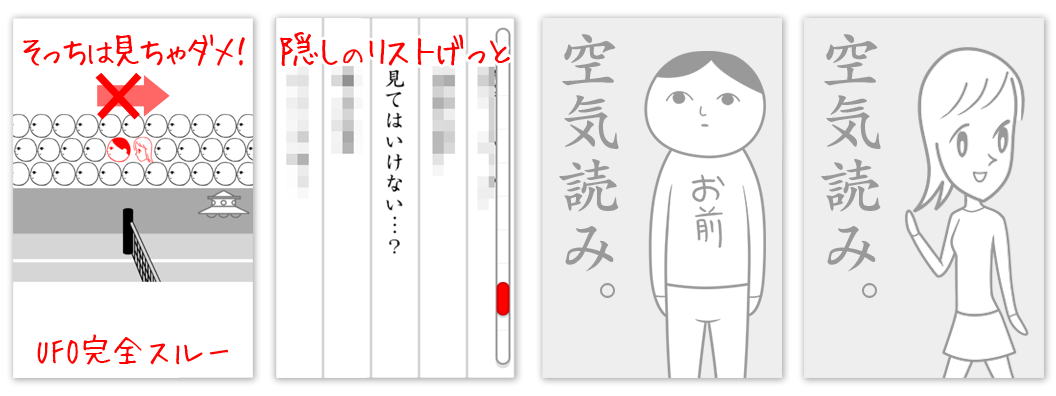 隠し要素