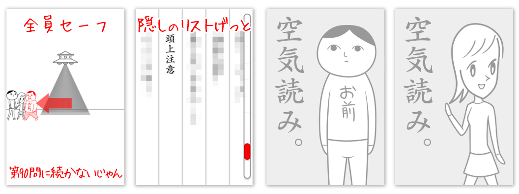 隠し要素