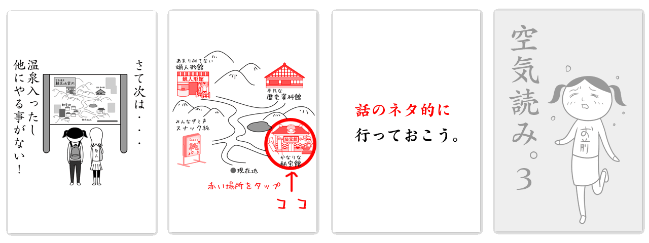 おまけ第10問「温泉の次は？」の「すごい読めてる」解答例