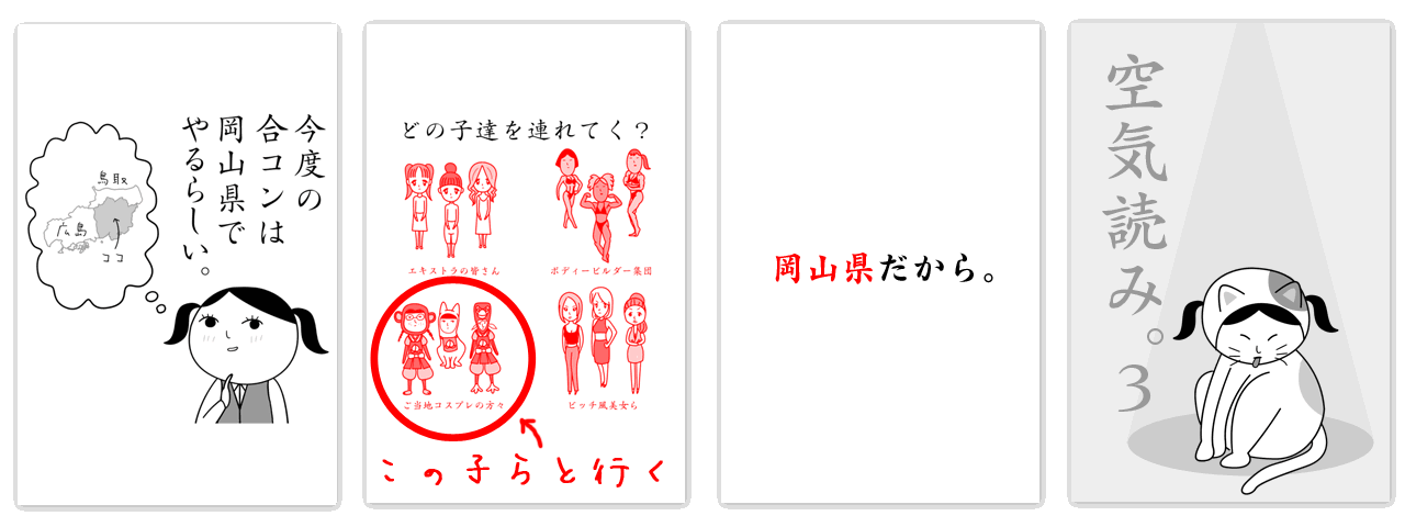 おまけ第11問「地方で合コンなんだゼ！」の「すごい読めてる」解答例