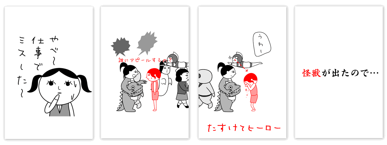 おまけ第12問「ピンチの時は？」の「すごい読めてる」解答例